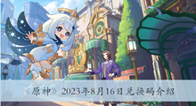 ��ԭ��2023��8��16�նһ������