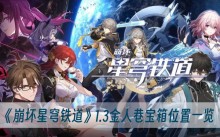 ���������������1.3�����ﱦ��λ��һ��