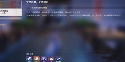 《崩坏星穹铁道》安灵布奠天清路远任务怎么做