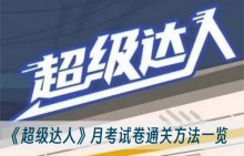 ���������ˡ��¿��Ծ�ͨ�ط���һ��