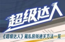 ���������ˡ���˽��Ǯͨ�ط���һ��