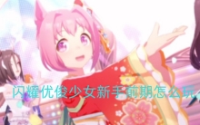 ��ҫ�ſ���Ů����ǰ����ô��