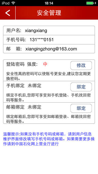 中国石化网上营业厅网页版