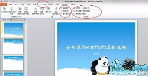 powerpoint2007