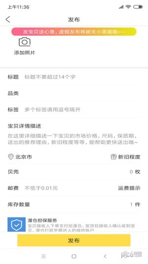 漫仓智能手机版下载安装