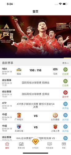 央视体育VIP软件 全面的赛事内容都能随时在线观看,精彩赛事片段尽情在线回放