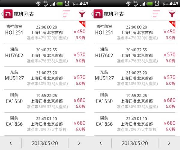 出门儿航班列表 航班列表