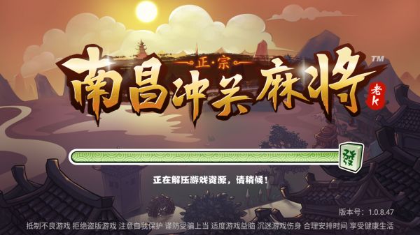 老K南昌麻将界面展示 老K南昌麻将下载