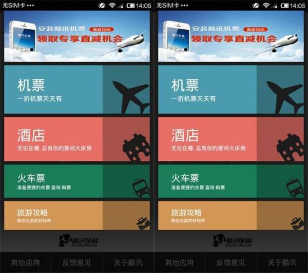 酷讯旅游功能展示 功能展示