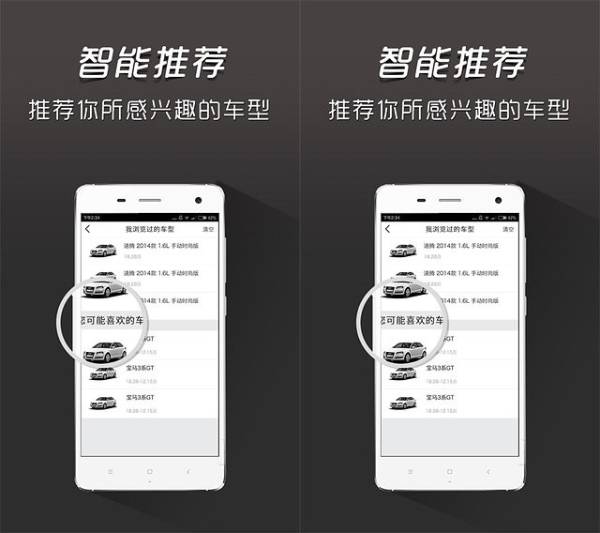 买车通智能推荐 智能推荐