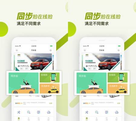 汽车街在线拍 在线拍