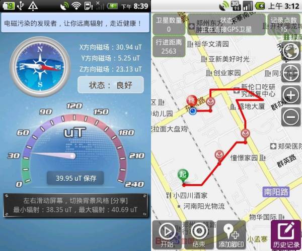 GPS工具箱定位界面 定位界面