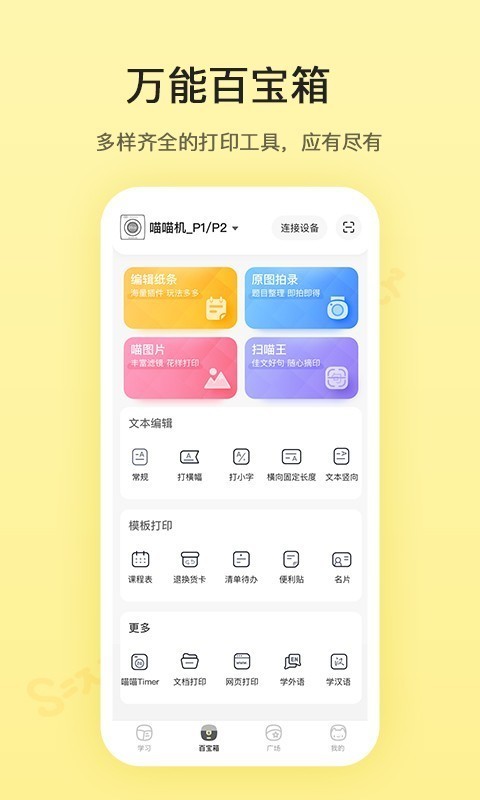 喵喵机软件截图 喵喵机软件截图