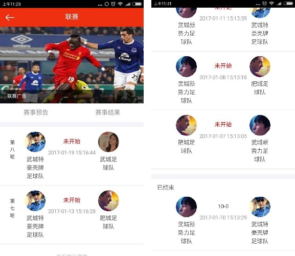 武城足球软件 方便同城的球友在线交流或者一起观赛都方便