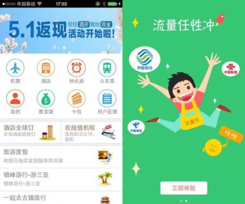 12580和旅行功能展示 功能展示