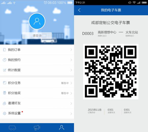 成都定制公交电子车票 电子车票