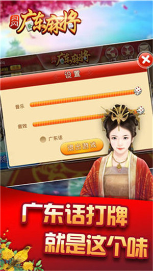 闪闪广东麻将游戏 闪闪广东麻将游戏图片