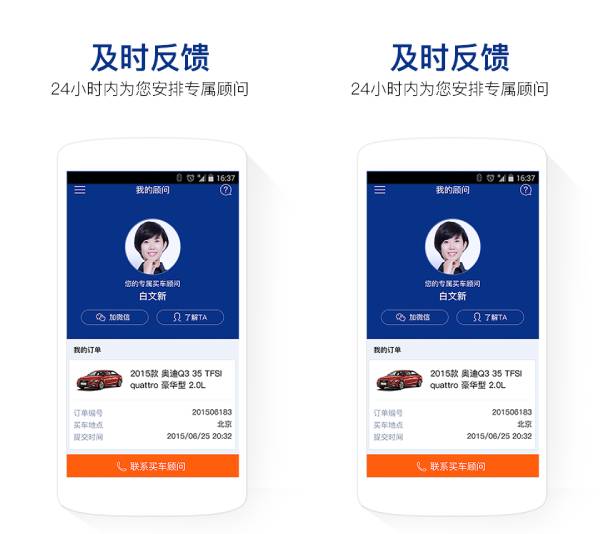 买车顾问软件界面 软件界面