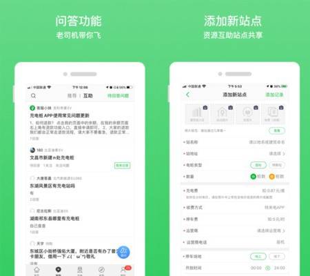 充电桩问答功能 问答功能