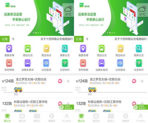 乘车易功能界面 功能界面