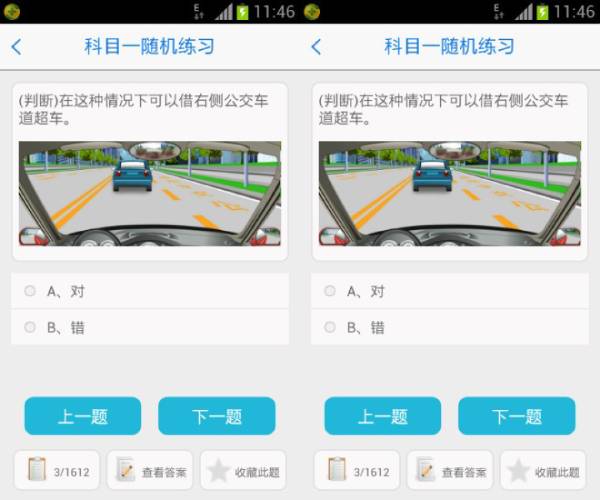 无忧乐行练习模式 练习模式