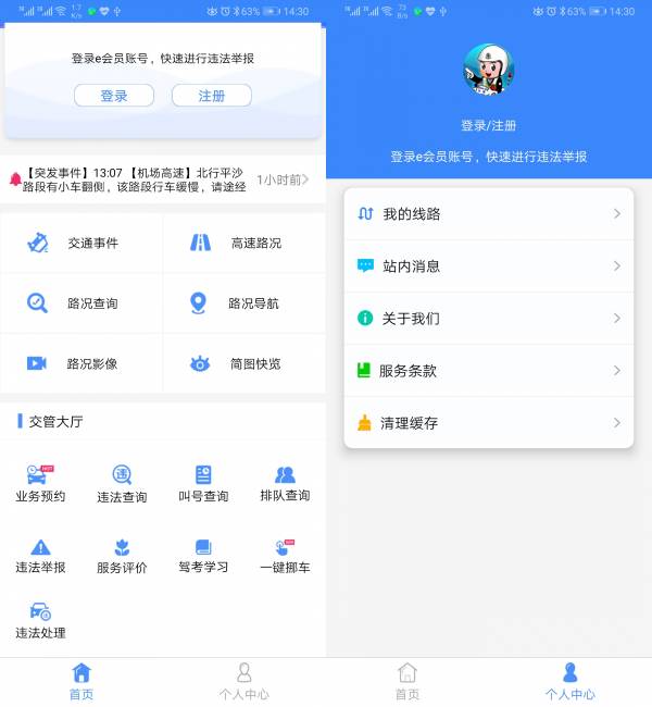 广州出行易软件界面 软件界面