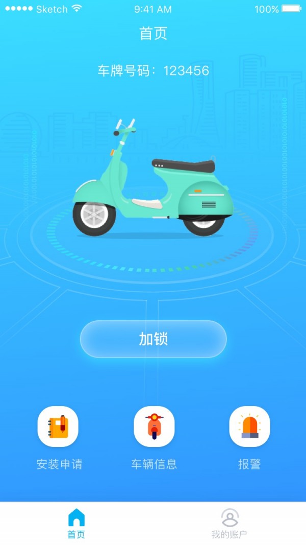 智安管家软件截图 智安管家软件截图