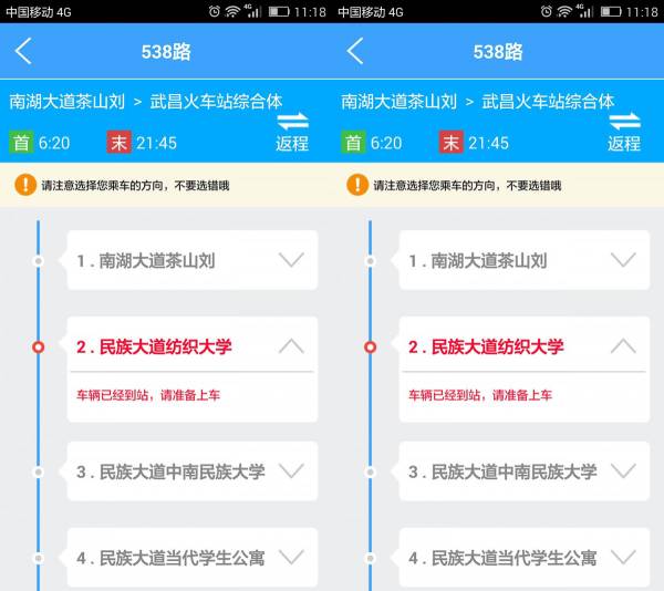 武汉实时公交线路展示 线路展示