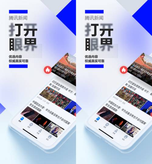 腾讯新闻应用界面 应用界面