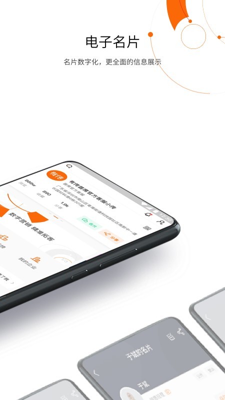 有传电子名片软件截图 有传电子名片软件截图