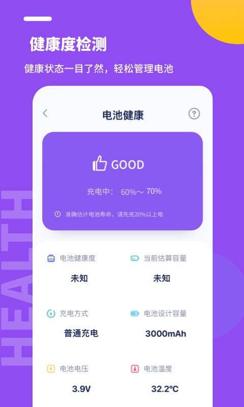 电池保养专家软件截图 电池保养专家软件截图