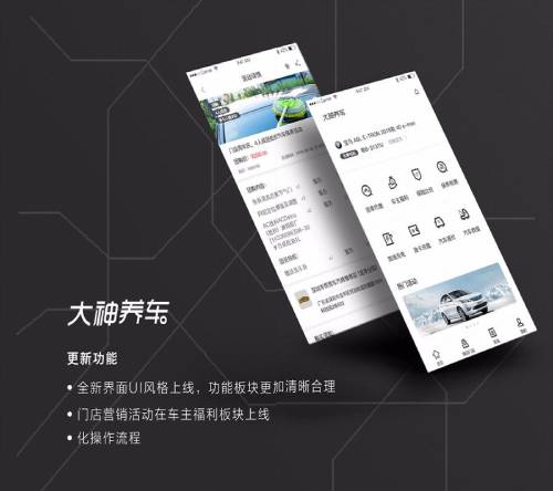 大神养车应用界面 应用界面