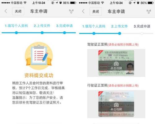 百度顺风车车主申请 车主申请