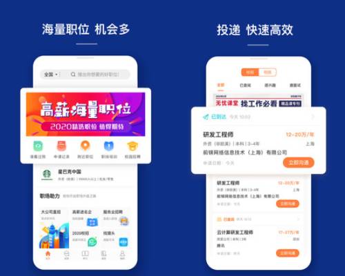 前程无忧51Job软件界面 软件界面