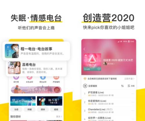 手机酷我音乐软件界面 软件界面