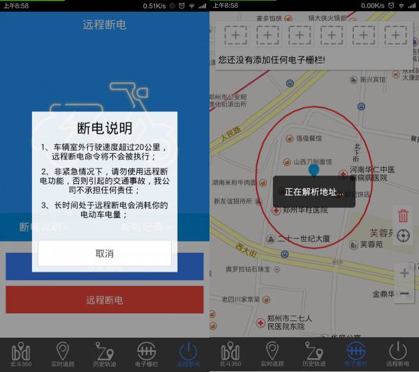 北斗360软件界面 软件界面