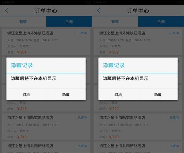 锦江礼享订单中心 订单中心