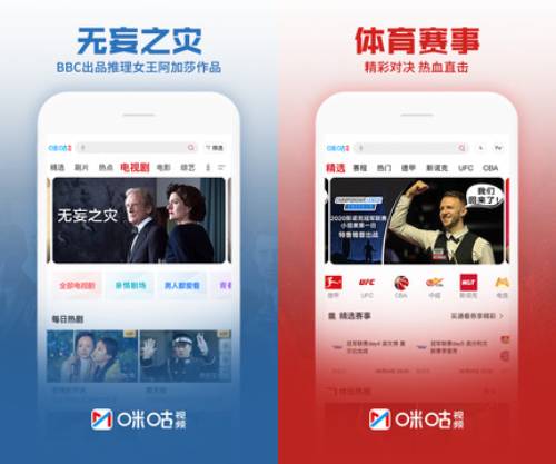 咪咕视频软件界面 软件界面