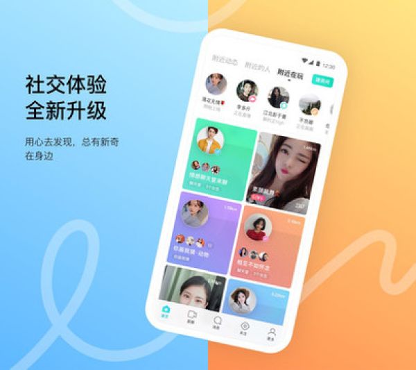 MOMO陌陌界面 MOMO陌陌app下载