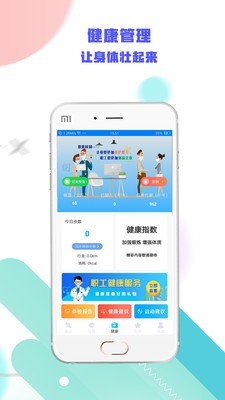 哇赛运动软件截图 哇赛运动软件截图