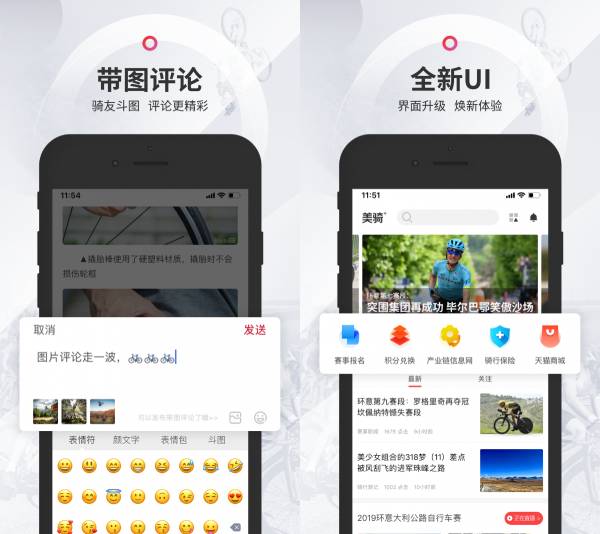 美骑软件界面 软件界面