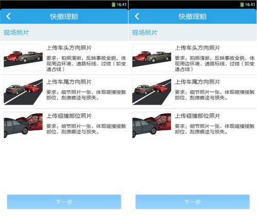 苏州公安手机软件界面 软件界面