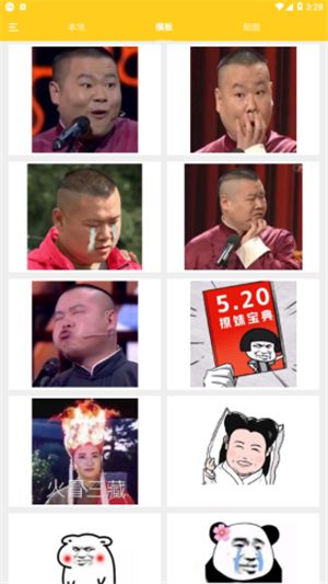 沙雕P图软件截图 沙雕P图软件截图