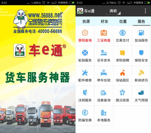 车e通功能展示 功能展示