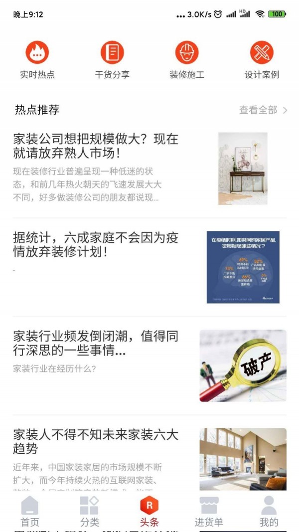 建材猫软件截图 建材猫软件截图