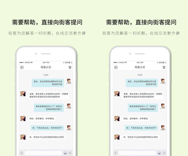 街客旅行软件界面 软件界面