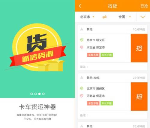 车旺司机版找货源 找货源