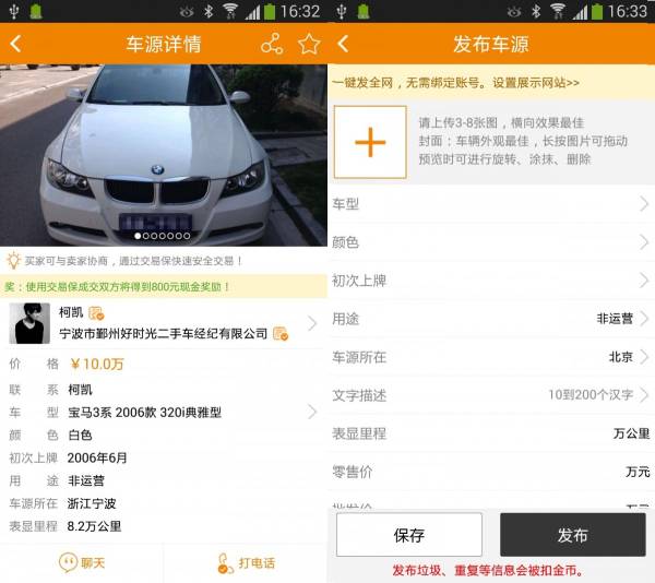 车小胖车商版车源详情 车源详情