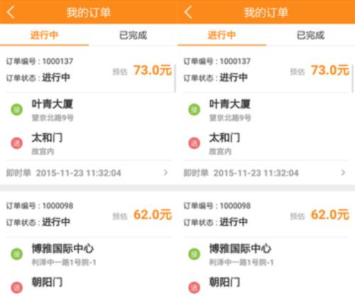 咕咕速运司机端我的订单 我的订单
