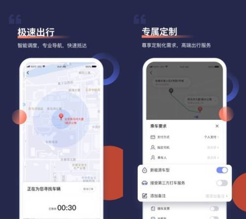 首汽约车极速出行 极速出行